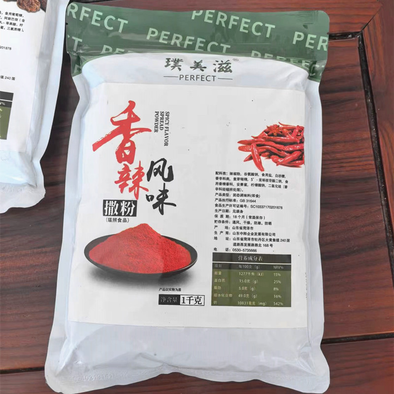 璞美滋甘梅撒粉孜然麻辣番茄胡椒盐黑胡椒香辣特辣辣椒粉,淘宝优惠券,粉丝福利购,淘宝优惠卷