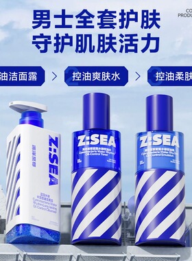 海洋至尊男士蓝藻水律控油礼盒