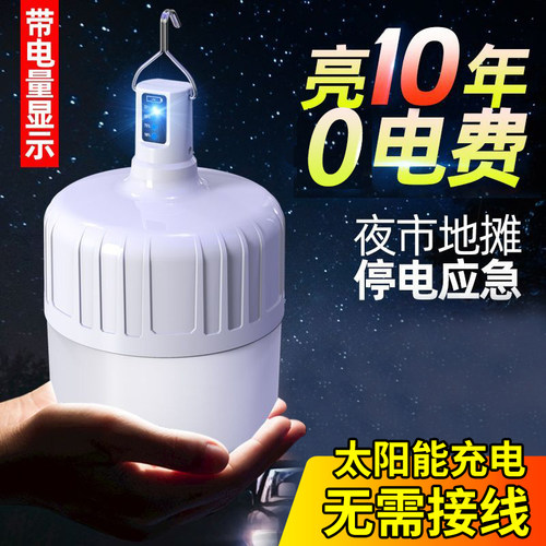 太阳能充电式LED应急照明灯挂灯家用超亮户外夜市帐篷灯露营灯泡-图1