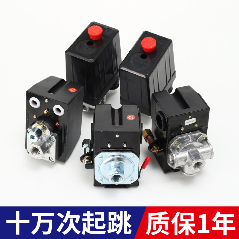 空压机配件卧式压力开关自动气压开关打气泵空气压缩机控制器总成,淘宝优惠券,粉丝福利购,淘宝优惠卷