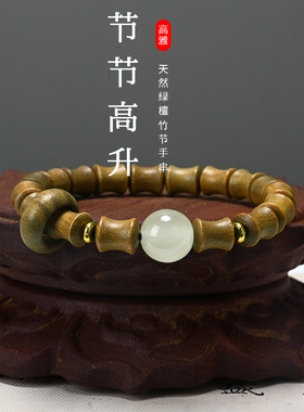 天然阿根廷绿檀木竹节手串节节高升藏式文艺范檀香文玩手链夜光石