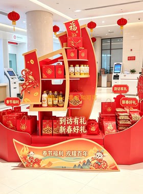 三羊开泰开门红新春展示架美陈