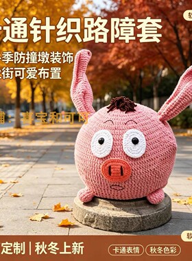 秋冬卡通网红打卡石墩卡通装饰