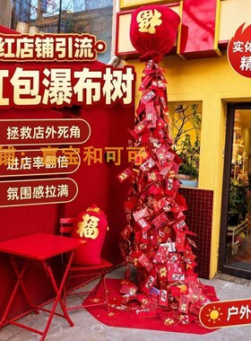 2027跨年瀑布树红包树引流打卡