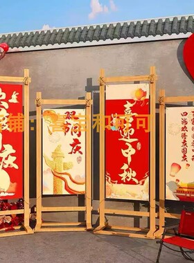 国庆中秋竹架挂画立牌美陈摆件