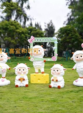户外卡通小羊玻璃钢雕塑摆件