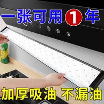 Ventilator suction oil cotton strip General kitchen Home anti-oil veneered paper pick up oil tank special filter screen side suction box