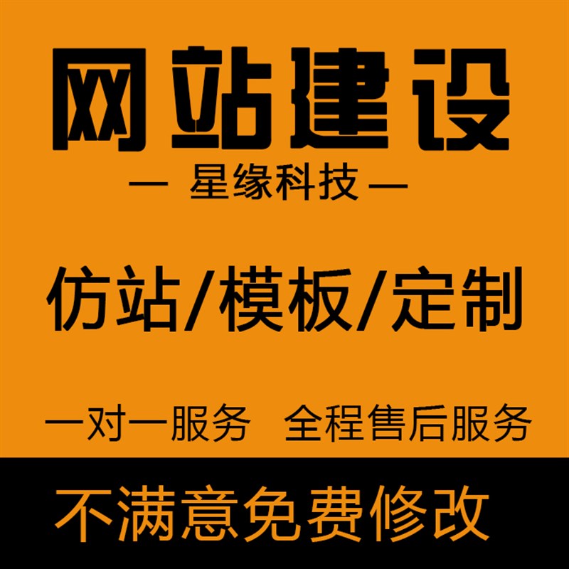 网站建设制作网页设计企业网站z制作模板送源码网站建设一条龙全