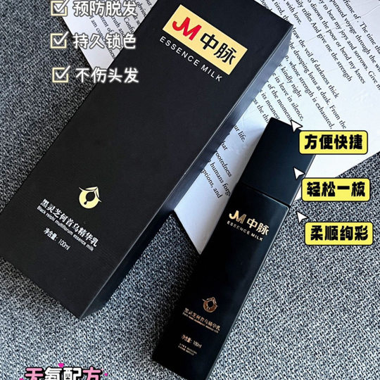 JM Zhongmai Black Lingzhi and Polygonum Multiflori Essence Milk Plant Ingredients Black Hair Milk Improves the Natural Darkening of White Hair