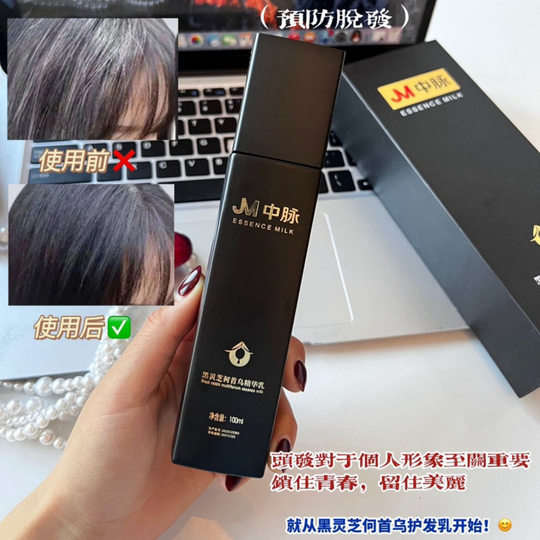 JM Zhongmai Black Lingzhi and Polygonum Multiflori Essence Milk Plant Ingredients Black Hair Milk Improves the Natural Darkening of White Hair