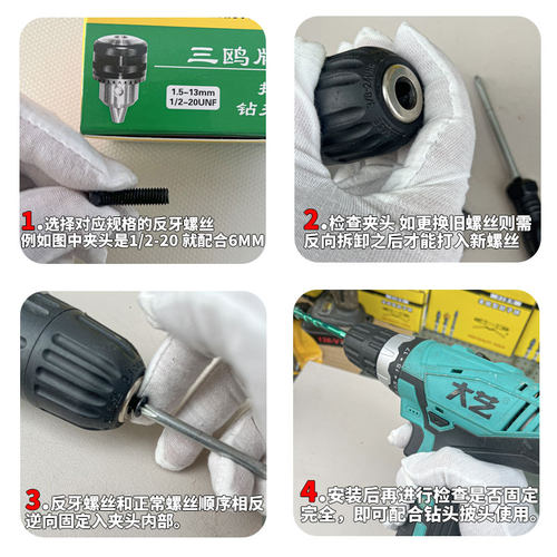 适配手电钻反牙罗思思充电钻十字反呀倒牙螺丝钻卡头钻夹螺丝配件 - 图0