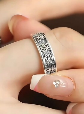 S925银篆文百无禁忌诸事皆宜戒指