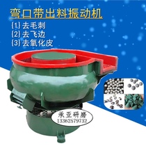 Shock-vibration photofinishing machine vibrating machine metal fittings with automatic discharge grinding polishing machine liquid polished