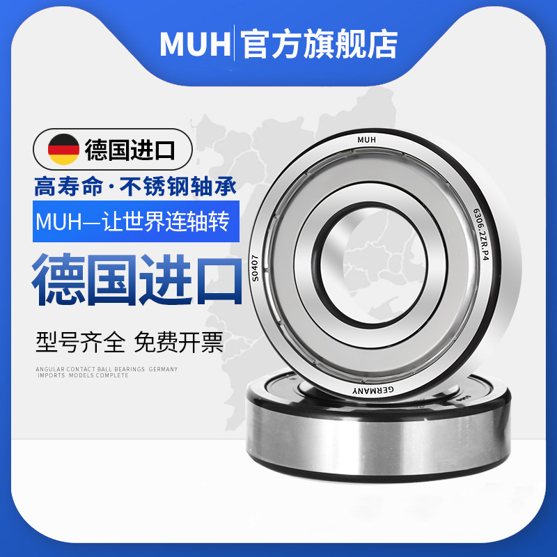 德国进口MUH304不锈钢轴承耐腐蚀S6200/6201/6202/6203/6204/6205