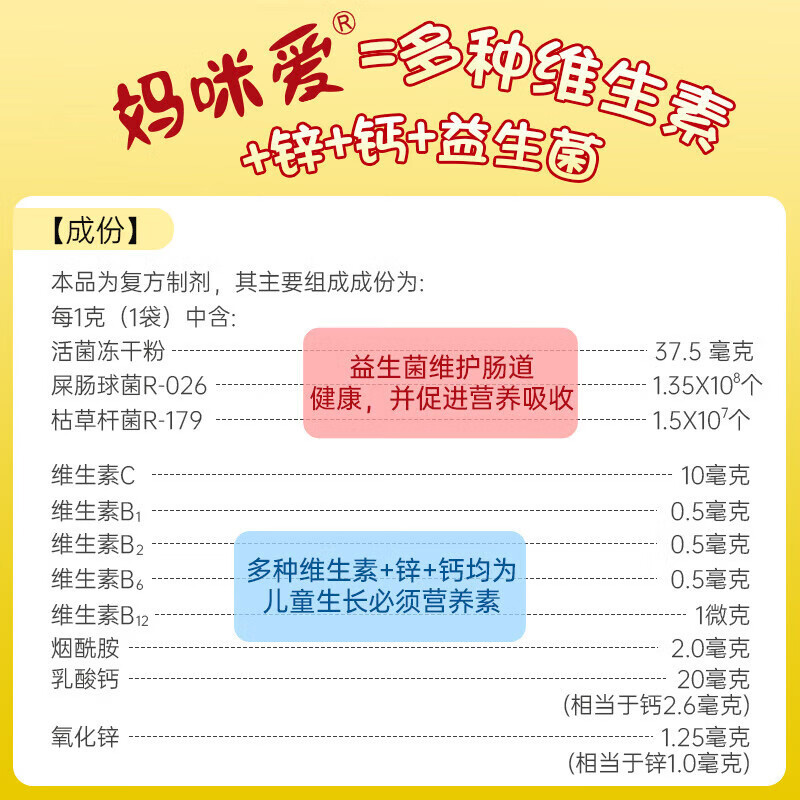 妈咪爱枯草杆菌二联活菌颗粒益生菌婴幼儿童消化不良胀气腹泻便秘