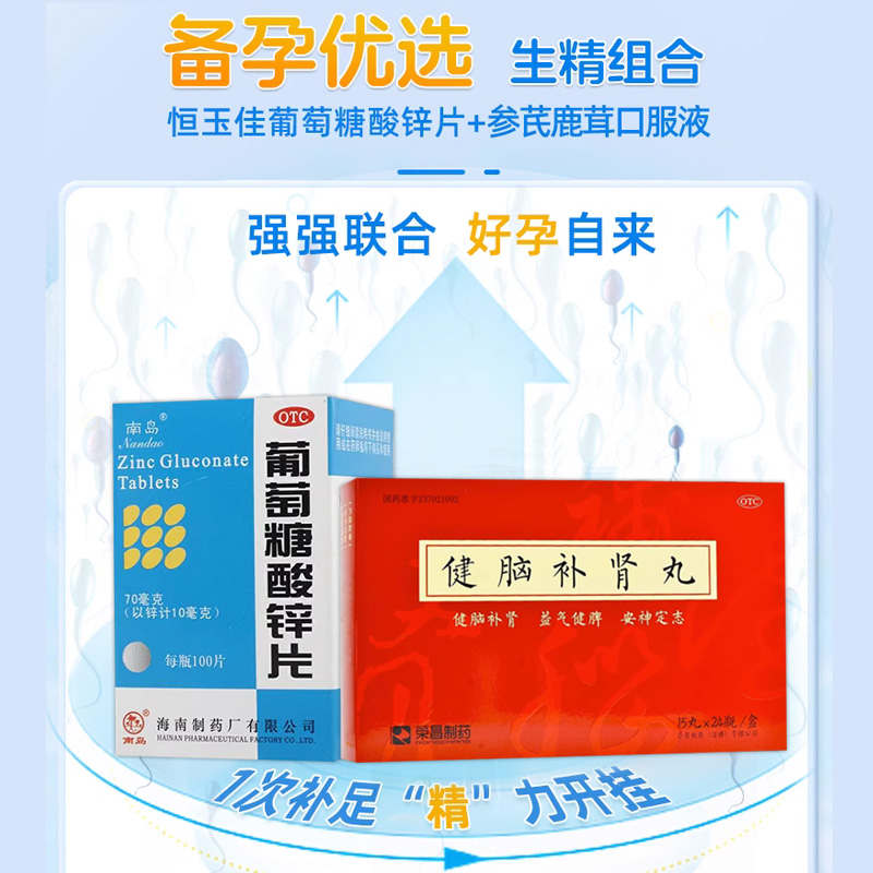 南岛牌葡萄糖酸锌片100片成人备孕儿童营养不良厌食症口腔溃疡otc