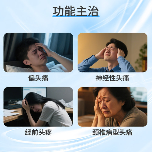 三九999正天丸偏头痛紧张神经性头痛颈椎病性头痛官方旗舰店正品 - 图0