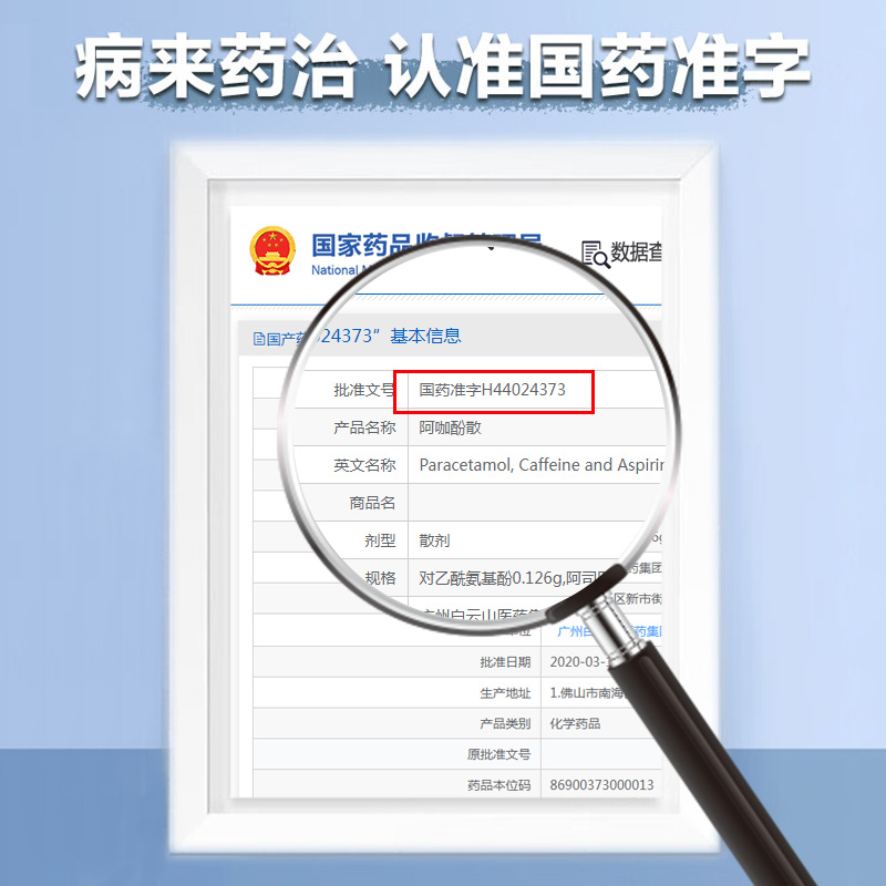 白云山何济公头痛粉阿咖酚散正品老牌子感冒偏头疼粉牙痛解热止痛-图2