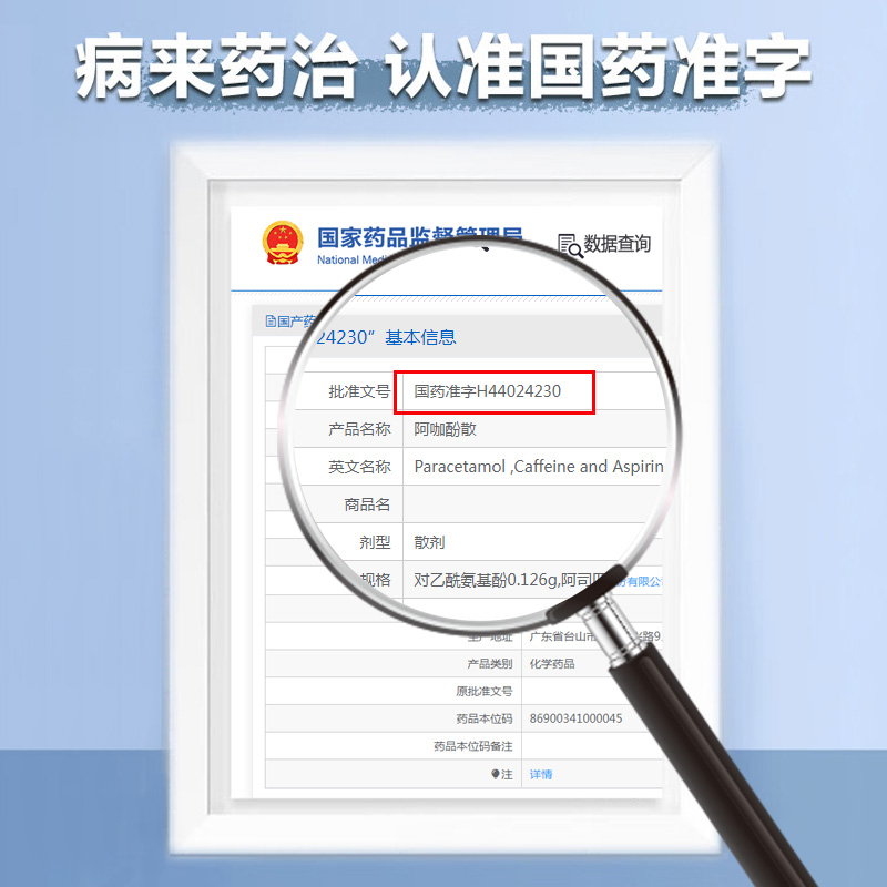 特一头痛粉阿咖酚散正品100包感冒头疼粉老牌子牙痛神经痛经止痛-图2