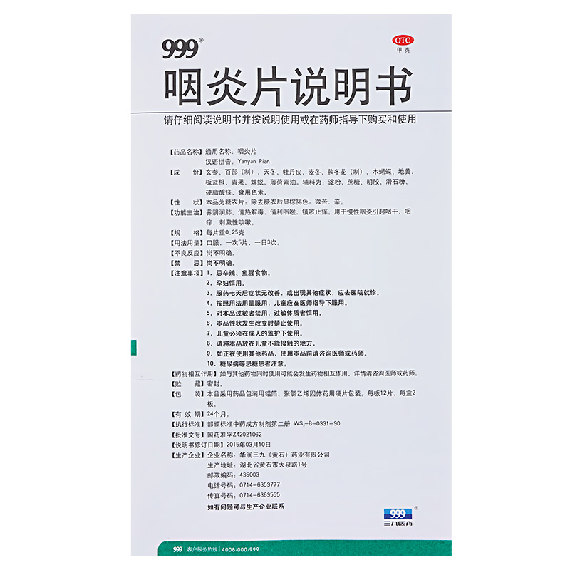 999三九咽炎片24/48片清热解毒清利咽喉慢性咽炎刺激性咳嗽咽喉炎 - 图3