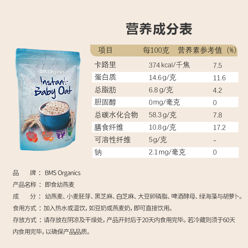 BMS蔬事进口燕麦片幼麦胚芽芝麻高纤维蛋白谷物代餐无0糖低脂早餐_咖啡_麦片_冲饮