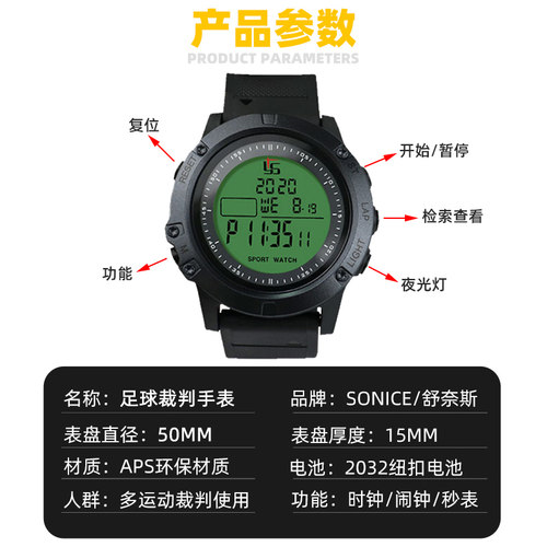 足球篮球裁判手表专用跑步计时器电子秒表田径手腕计时表运动手表 - 图3