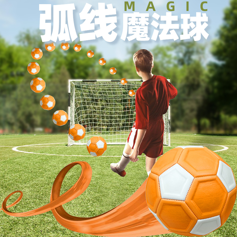 圆月弯刀弧线球魔法足球回旋球香蕉球儿童网红礼物足球黑科技玩具 - 图1