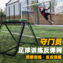 Football Goalkeeper Training Double Sided Rebound Net Agile Reaction Force Professional Training Handball Hockey Aids