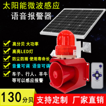 Solar microwave induction audible and visual alarm human vehicle intersection voice safety prompt forest fire protection site