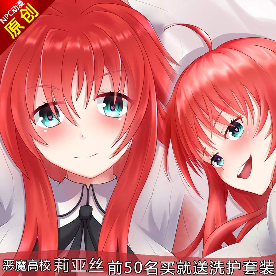 恶魔高校动漫 新人首单立减十元 21年7月 淘宝海外 恶魔高校动漫 新人首单立减十元 21年7月 淘宝海外