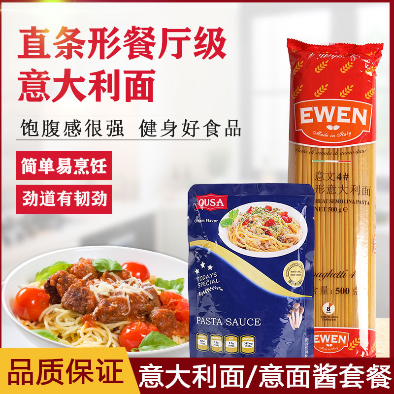进口意文4#直形意大利面500g意面酱意粉组盒套餐方便速食西餐意面