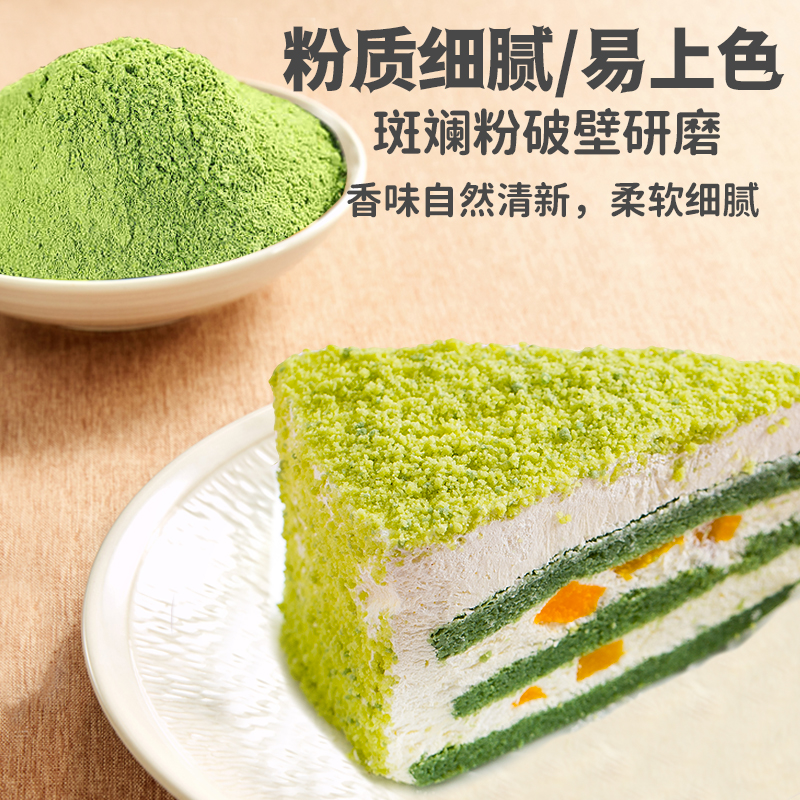 斑斓粉20g海南纯斑斓叶粉烘焙冲饮奶茶甜品原料用千层糕香兜叶粉
