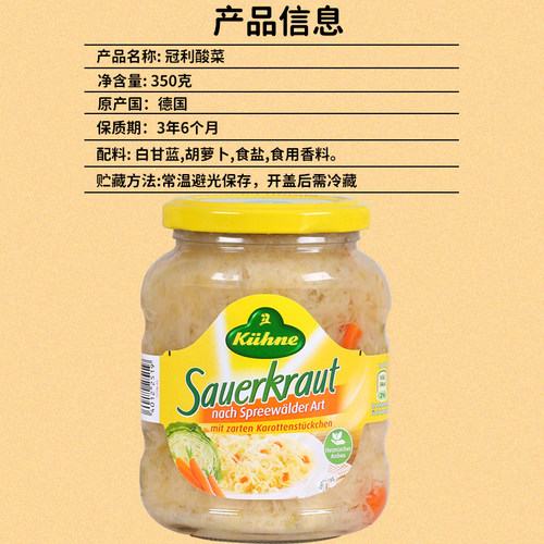 冠利酸菜350g德国进口腌制泡菜白甘蓝德式猪脚香肠酸椰菜西餐配菜 - 图2
