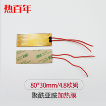 Thermal centuries-old 80 * 30mm polyimide heating film 4 8 Ohm heating pad PI film heating sheet heating sheet back glue