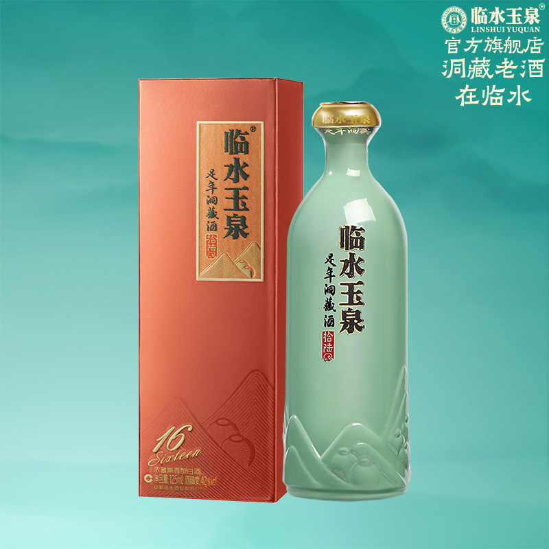 [小酒尝鲜限购]临水玉泉足年洞藏酒拾陆小棕盒42度125mL*1兼香型-图0