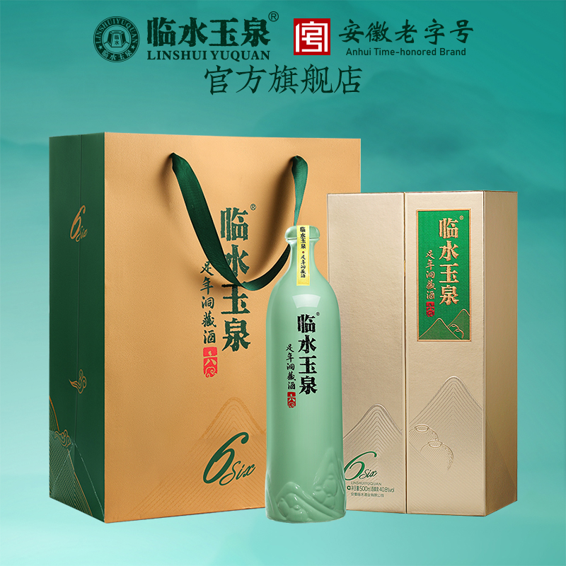 [官方正品]临水玉泉足年洞藏六40.8度浓酱兼香型白酒4瓶礼盒版6年
