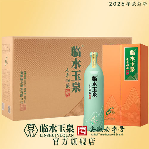 [酒厂直营]临水玉泉足年洞藏六40.8度浓酱兼香型白酒4瓶原箱装6年 - 图2