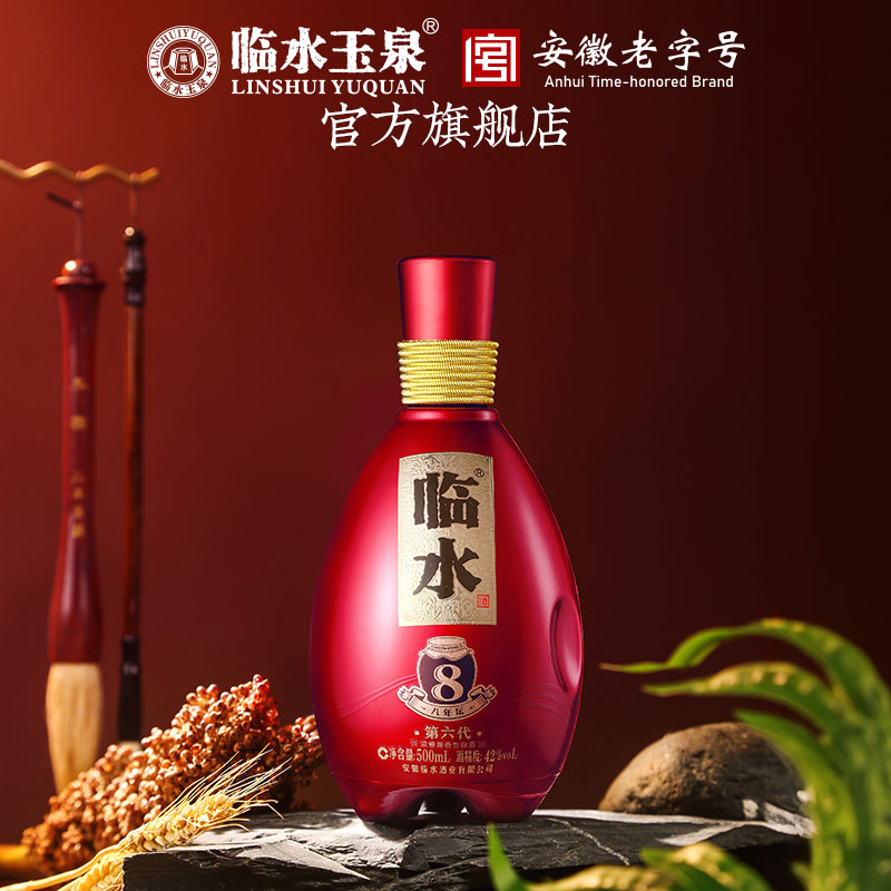 [官方正品]42度临水酒第六代八年坛浓酱兼香型500ml安徽老字号
