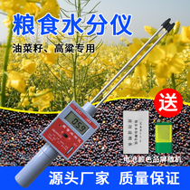 Grain Hydrometer High Precision Moisture Content Tester General Moisture Tester Oil Rapeseed Sorghum Special