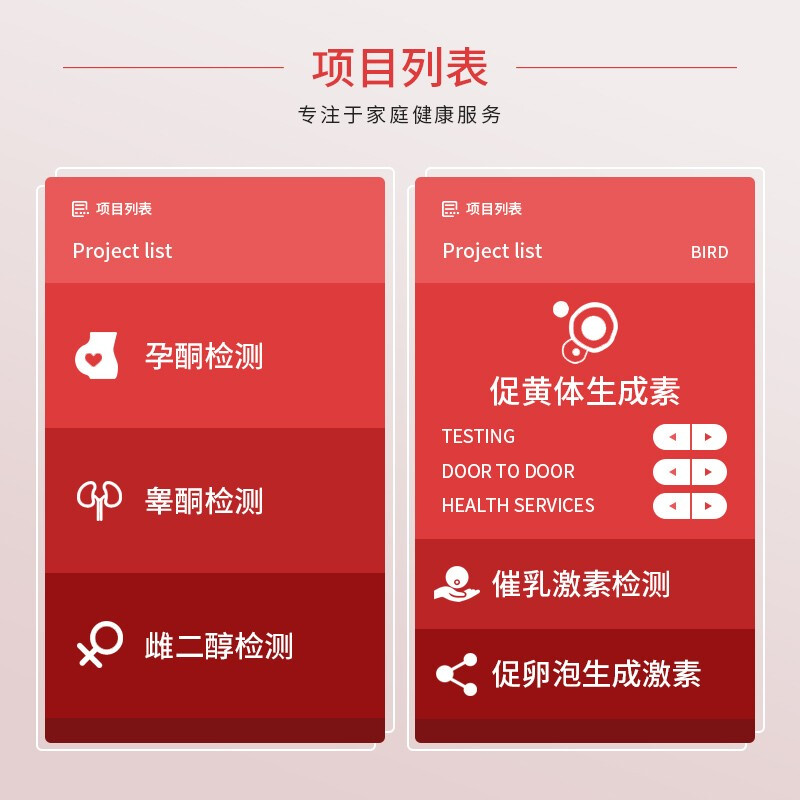 小鸟快验 上门体检 女性备孕检测系列 关爱孕妇 性激素六项 - 图0
