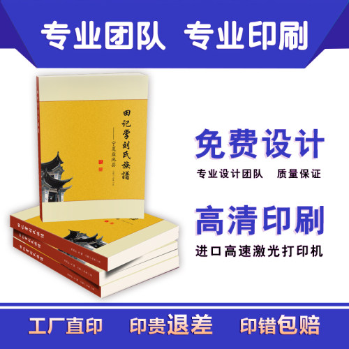 阿游大叔印刷书籍书本个人出书打印教材小说画册印书族谱册回忆录 - 图3