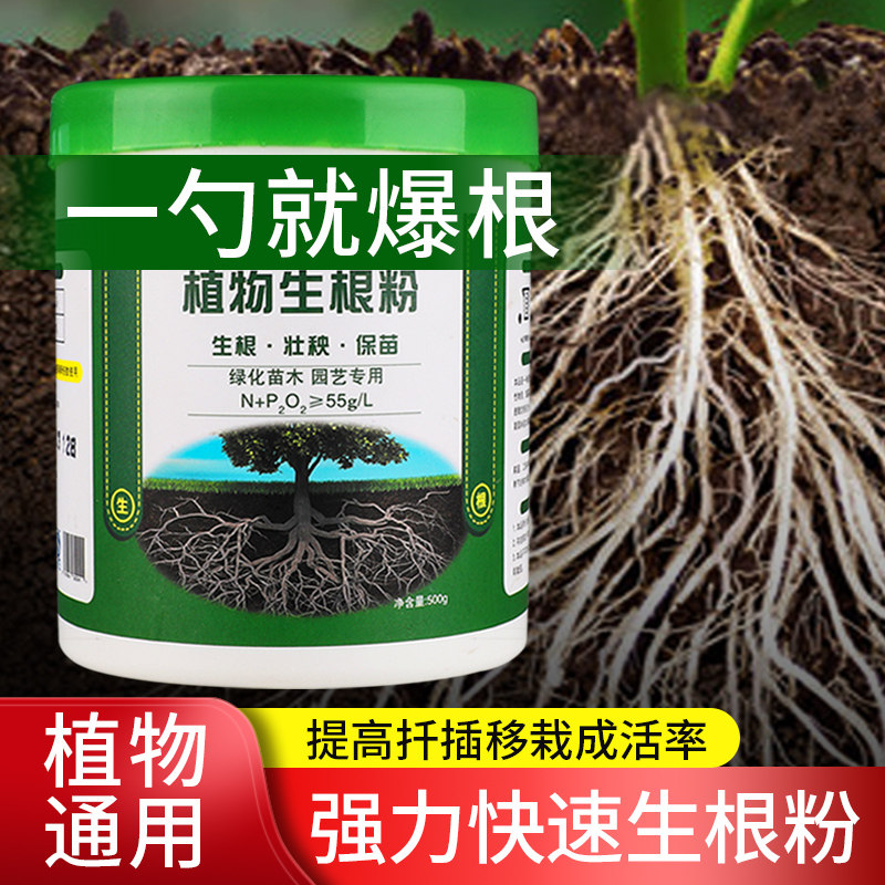 强力生根粉植物通用快速生根液壮苗剂营养液水培绿植扦插移栽肥料_虎窝淘