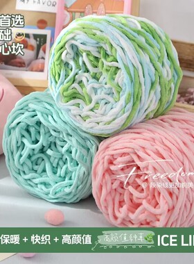 大团3.8两冰条线毛线手工diy