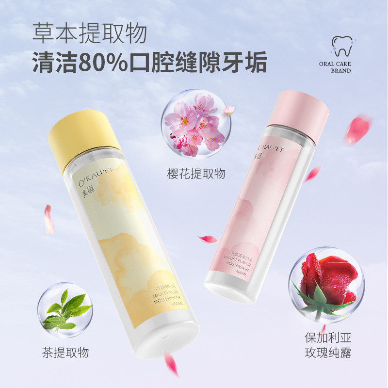 素趣oralpet益生菌漱口水家庭装 ORALPET素趣漱口水