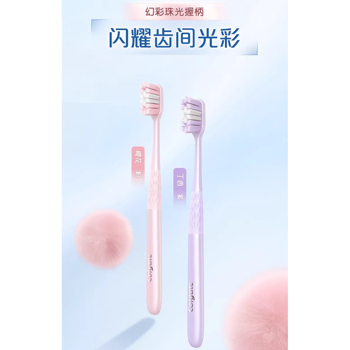 高露洁绒绒丝牙刷纤柔炫白宽密薄正品家庭情侣装正品宽头细毛,淘宝优惠券,粉丝福利购,淘宝优惠卷