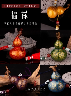 冬官大漆葫芦手把件八宝车挂