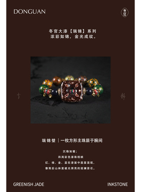 DONGUAN/冬官非遗国潮大漆手串