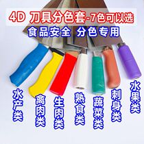 School Hotel Kitchen Color Mark Management Kitchen Knife Shank Anti Slip Heat Shrink Cover Cutter Classified Raw vegetarian Vegetarian Knife set the cover