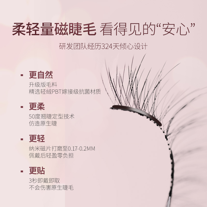 米兰日记软磁吸假睫毛自然清透系列白开水日系仿真整条可重复使用