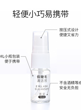 米兰日记软磁睫毛清洁液